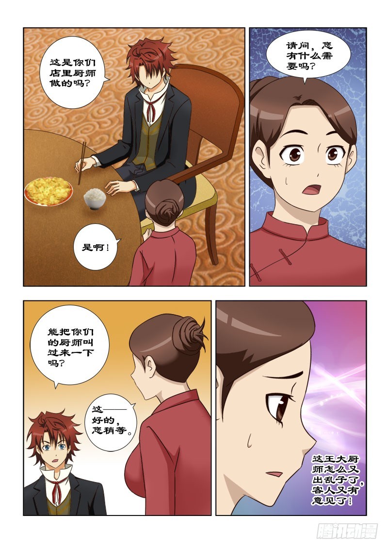 116 神秘的厨师-第119话