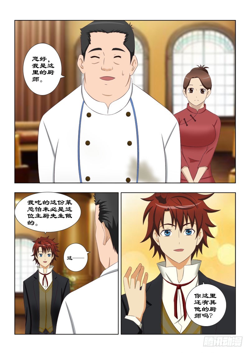 116 神秘的厨师-第119话
