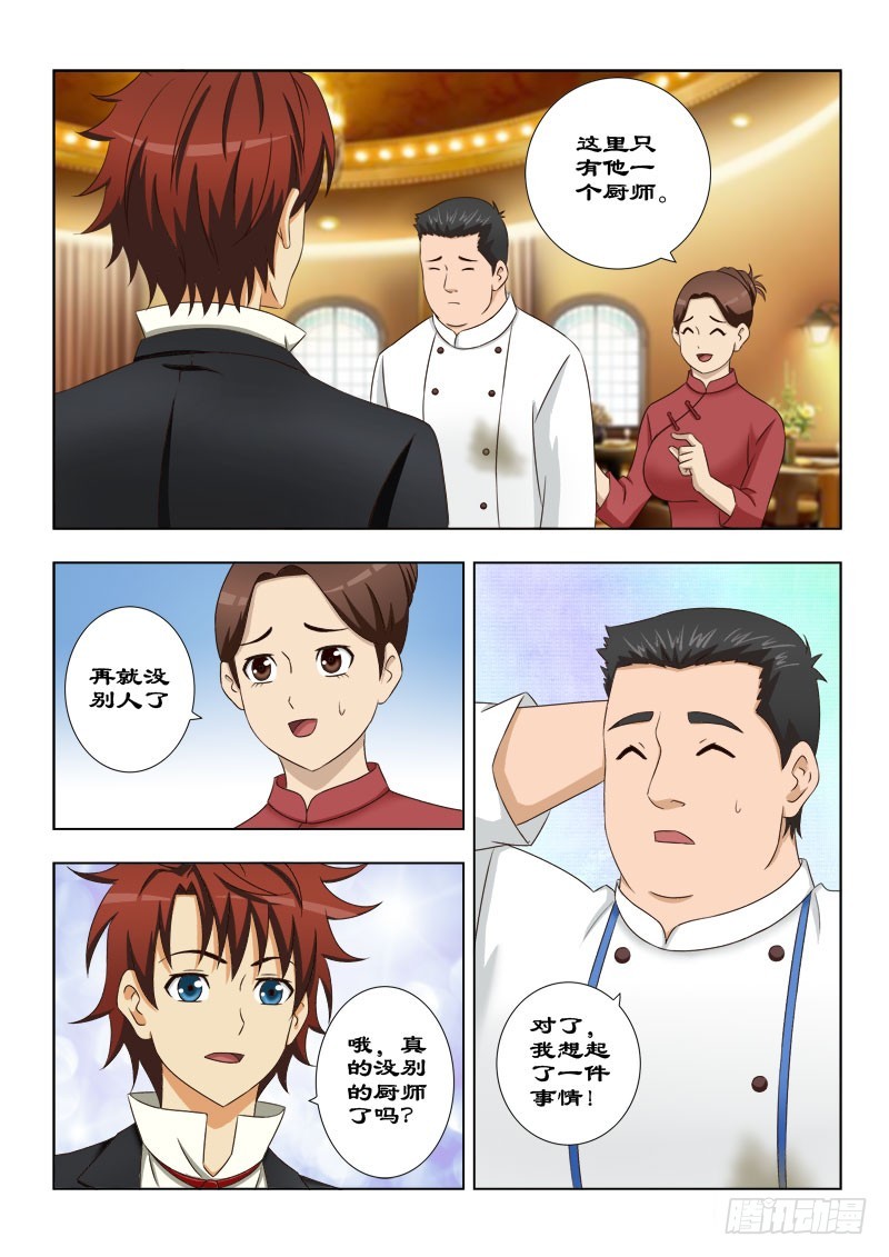 116 神秘的厨师-第119话