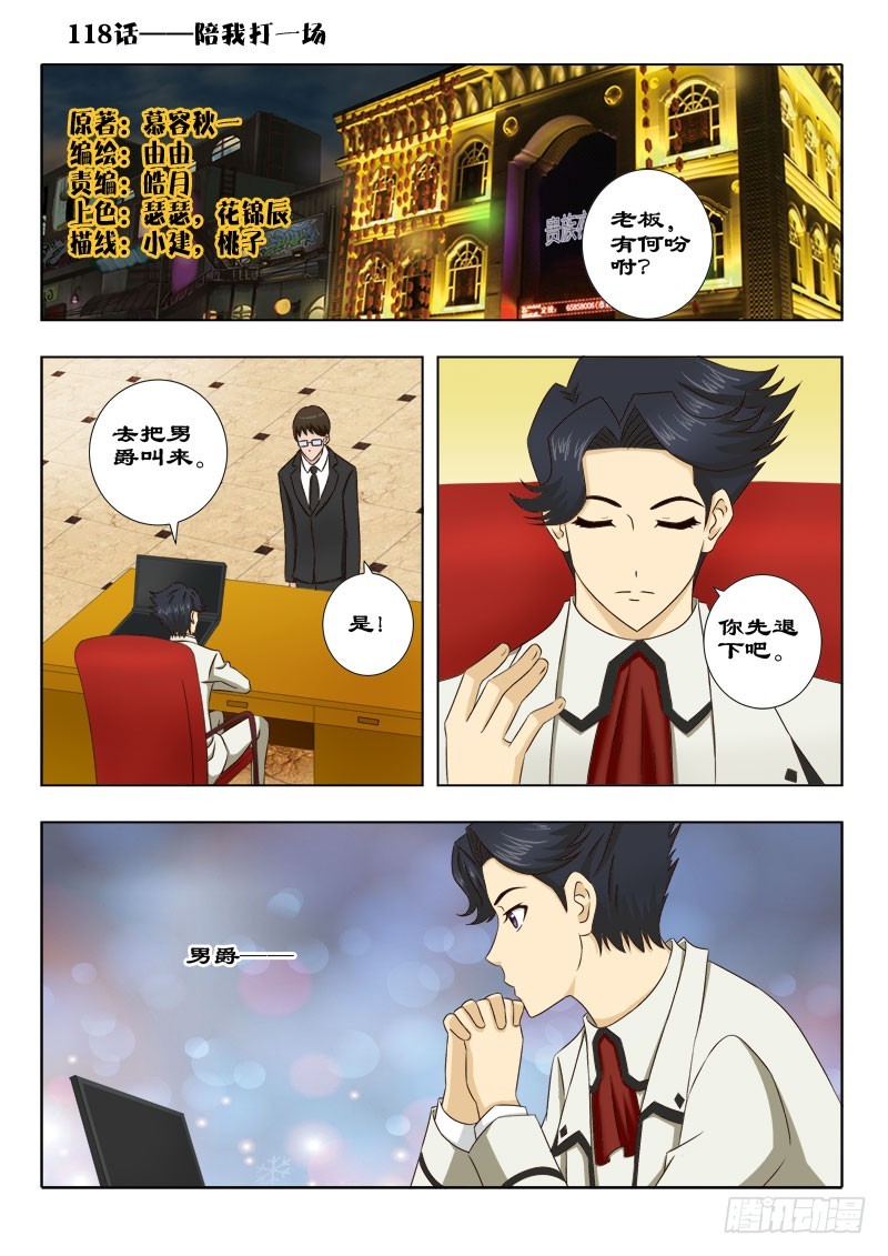 118 赔我打一场-第121话