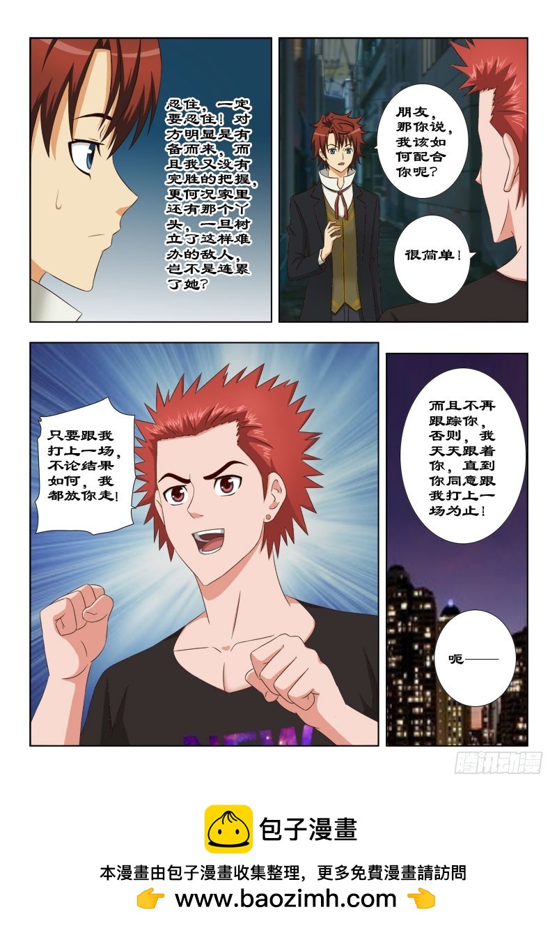 118 赔我打一场-第121话
