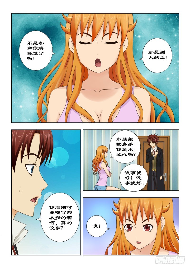 122 你干嘛跑到我怀里-第125话