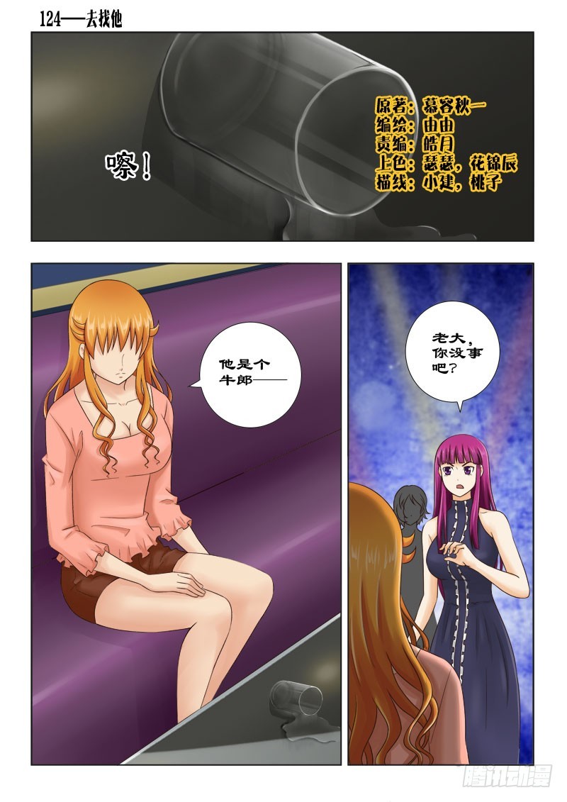 124 去找他-第127话