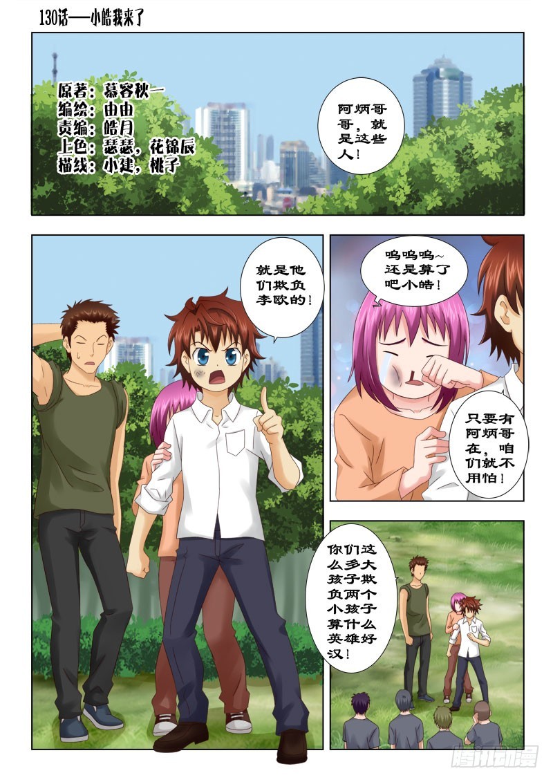 130 小皓我来了-第133话