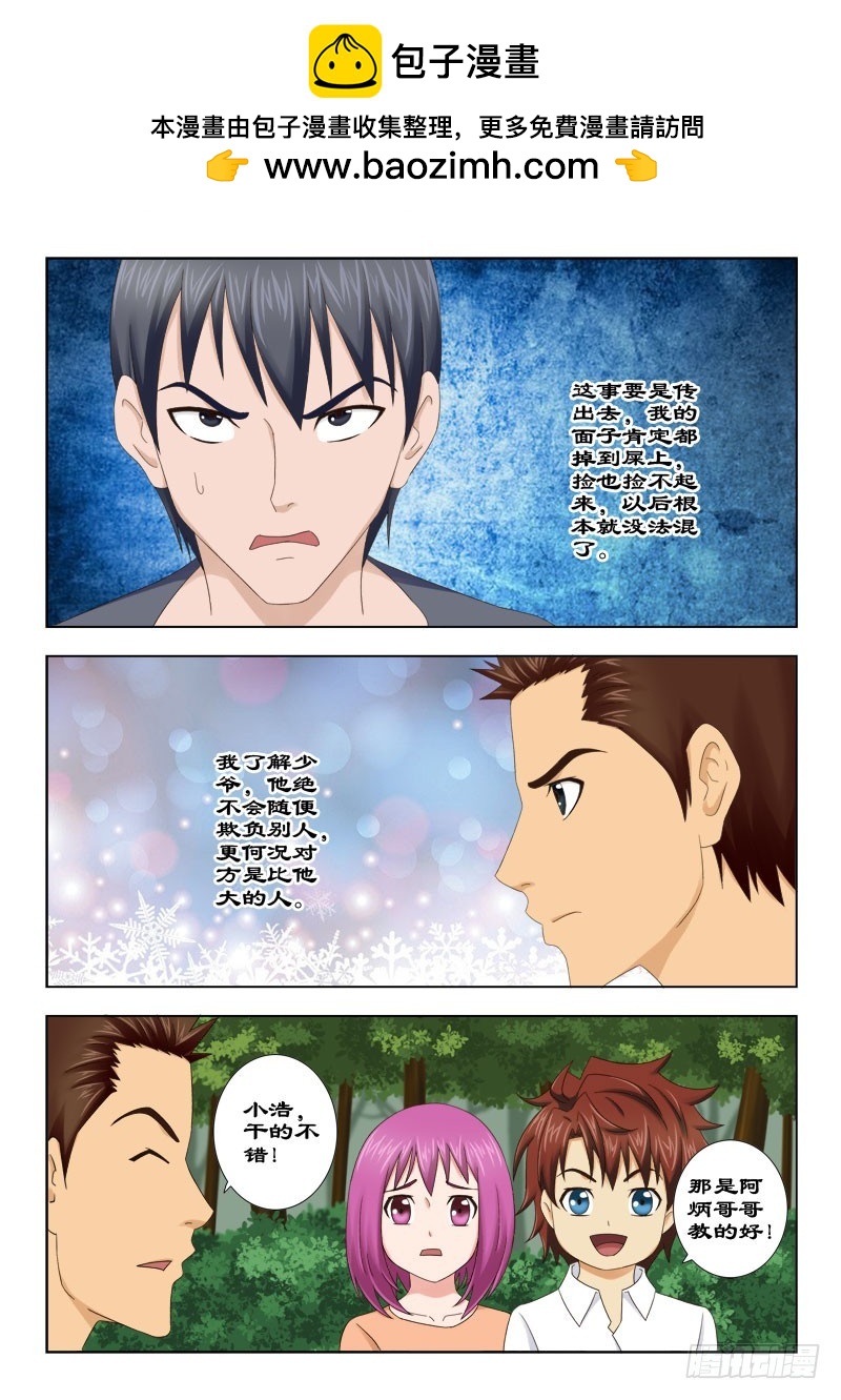 130 小皓我来了-第133话