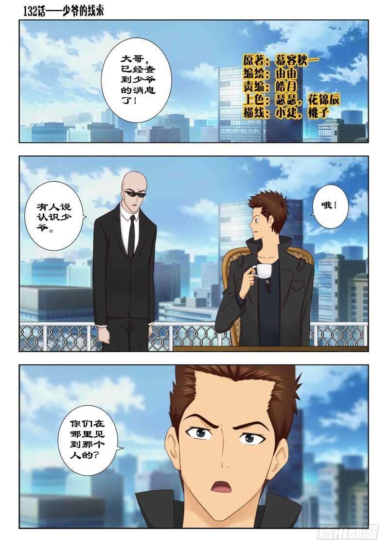 132 少爷的线索-第135话