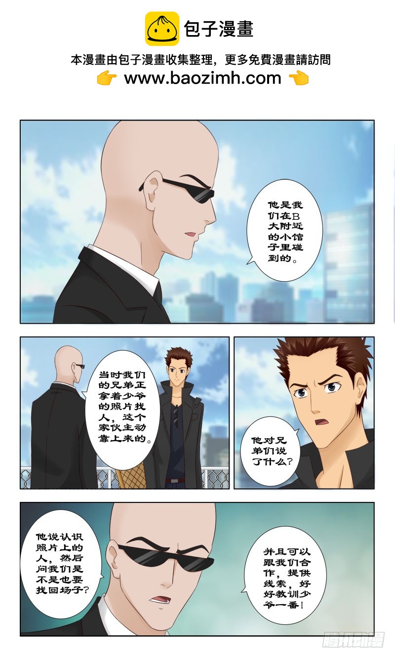 132 少爷的线索-第135话