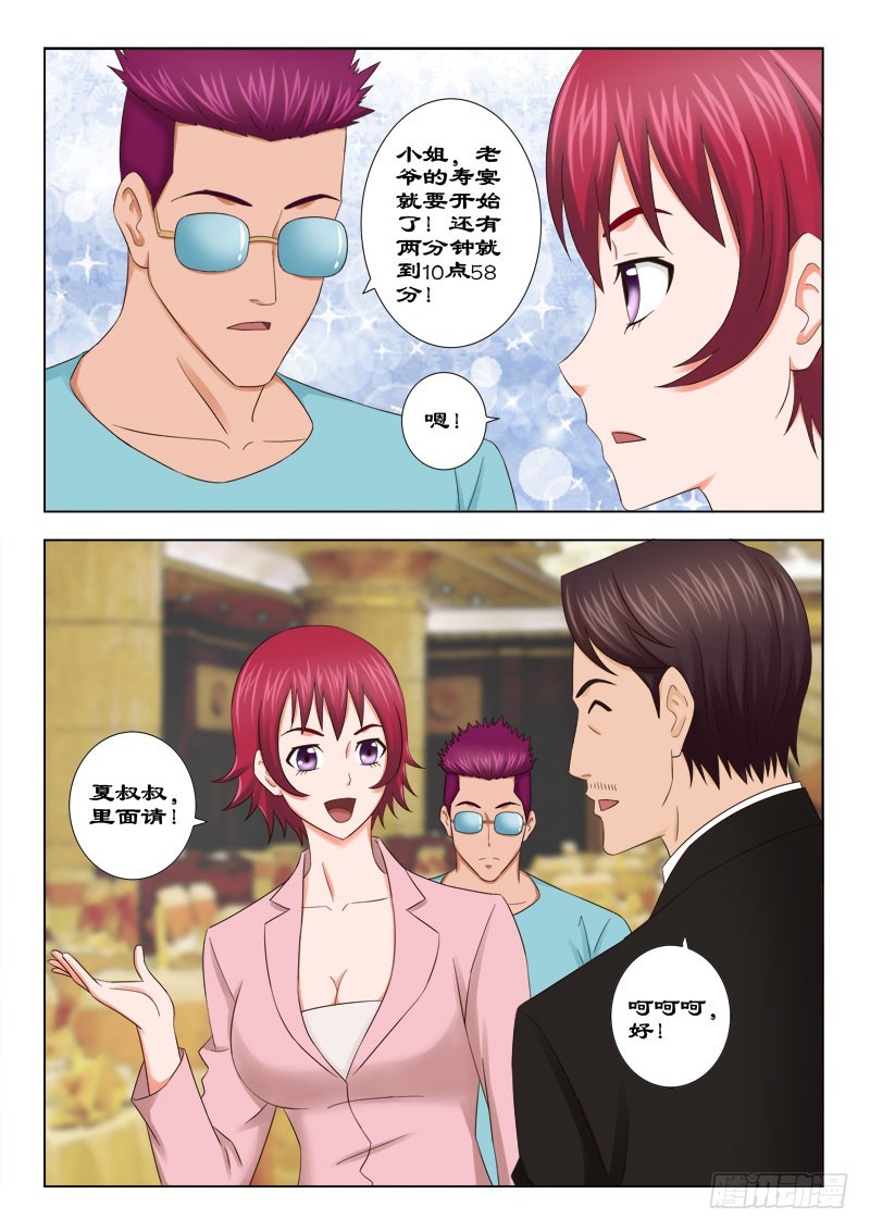 136 寿宴三-第139话