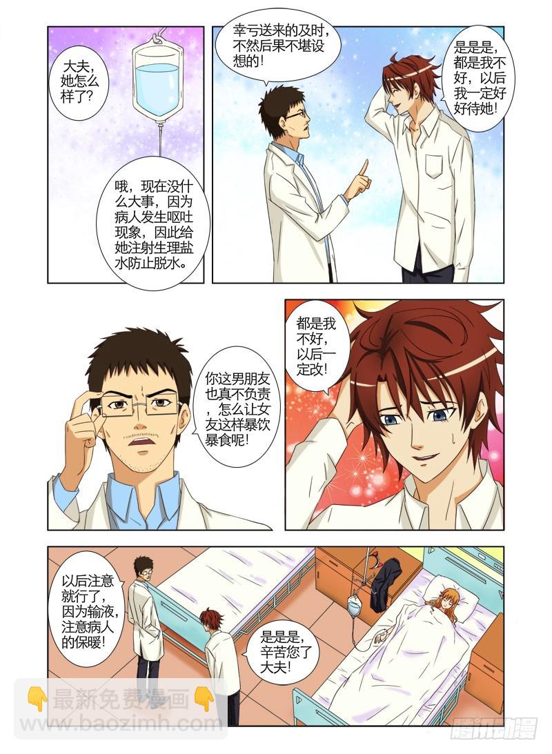 第十五话 暴饮暴食的后果-第15话