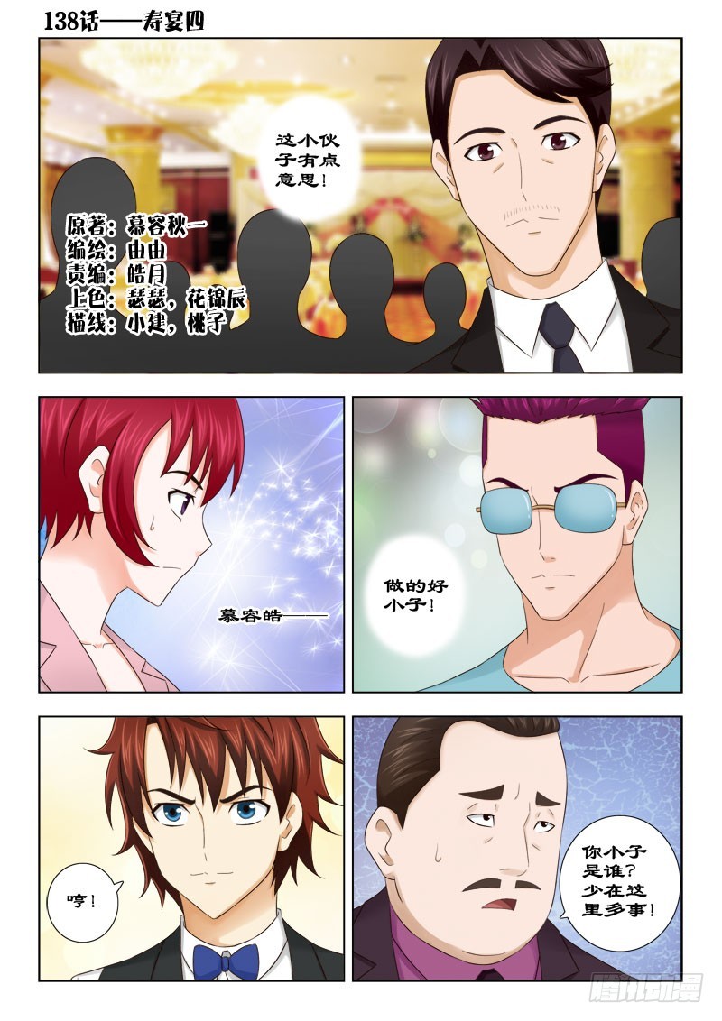 138 寿宴五-第141话