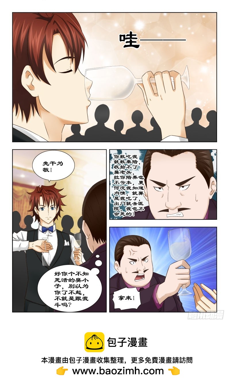 138 寿宴五-第141话