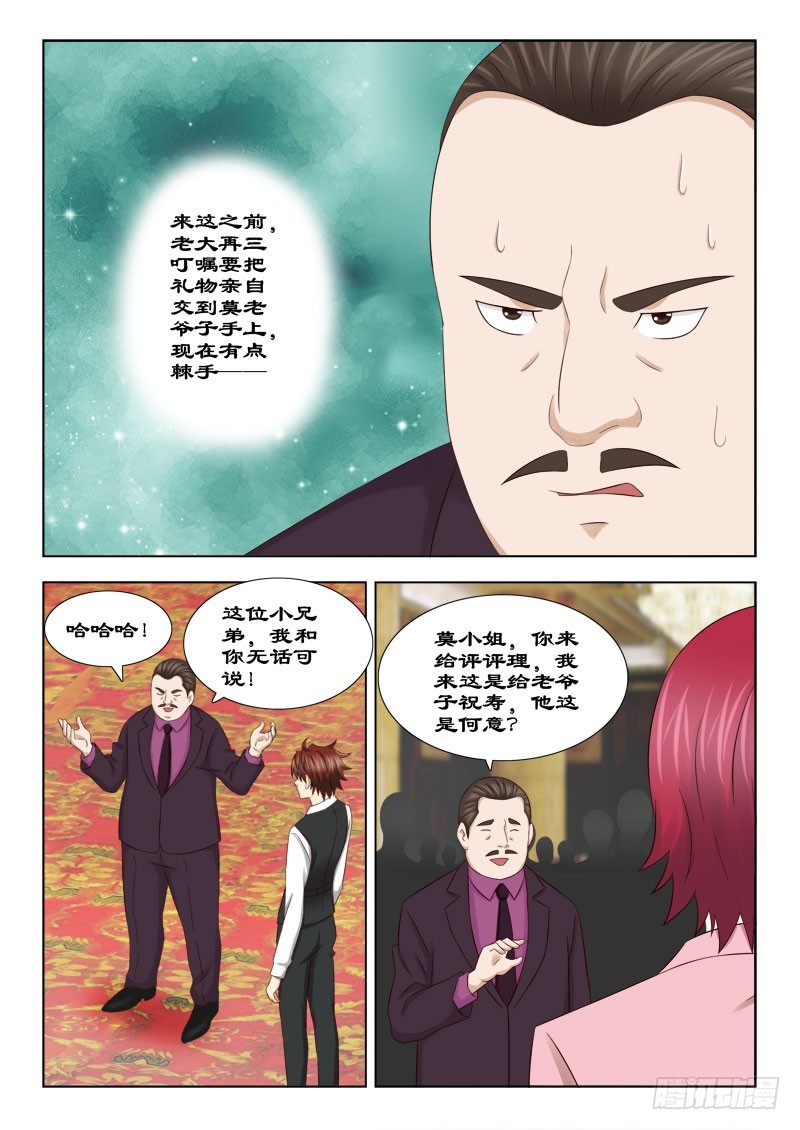 138 寿宴五-第141话