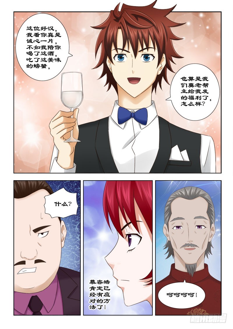 138 寿宴五-第141话