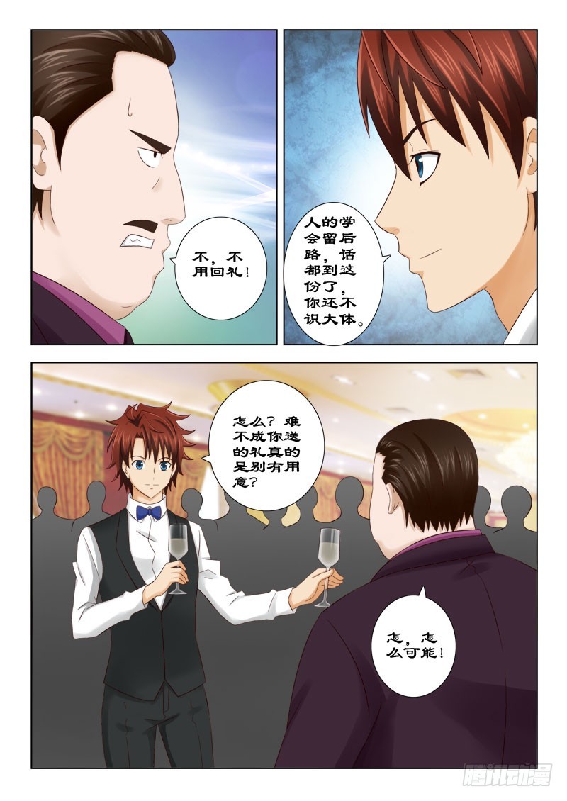 138 寿宴五-第141话