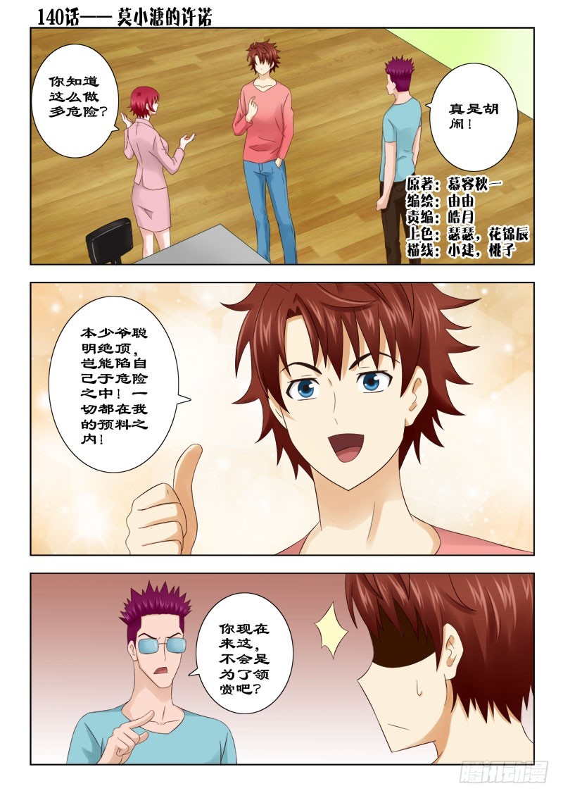 140 莫小溏的许诺-第143话