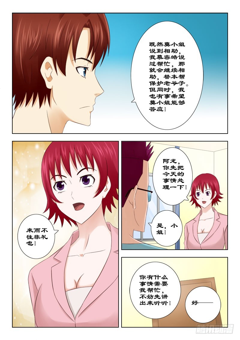 140 莫小溏的许诺-第143话