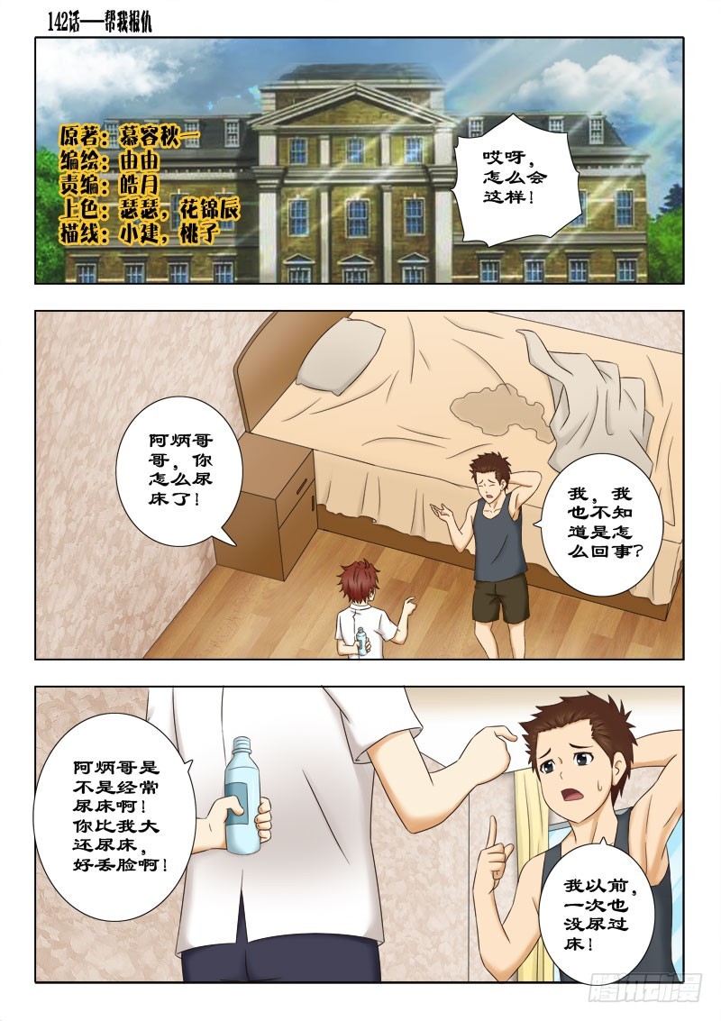 142 帮我报仇-第145话