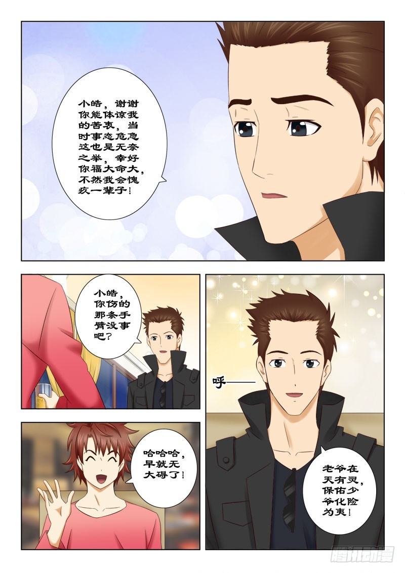 142 帮我报仇-第145话