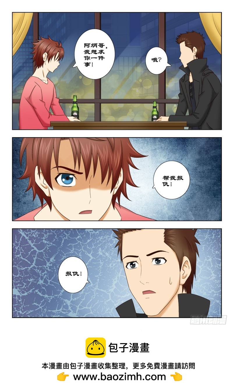 142 帮我报仇-第145话