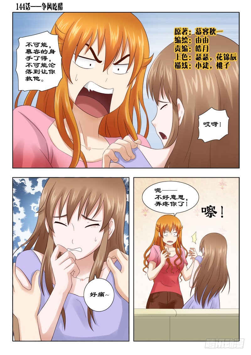 144 争风吃醋-第147话