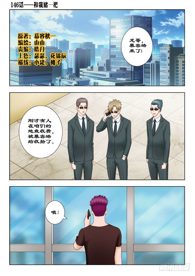146 和我赌一把-第149话