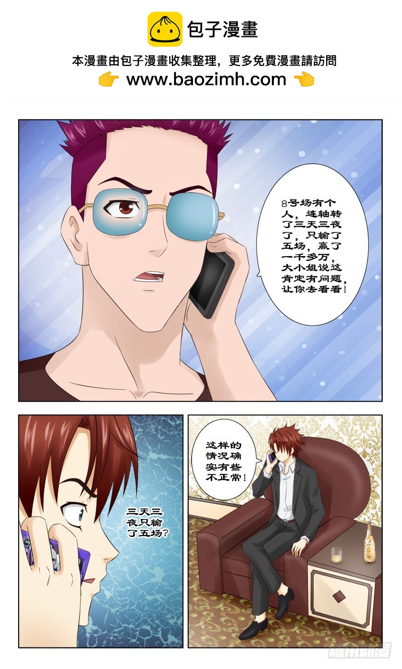 146 和我赌一把-第149话