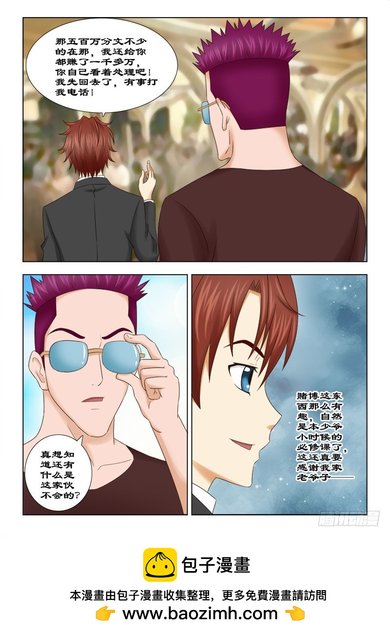 148 大骗子-第151话