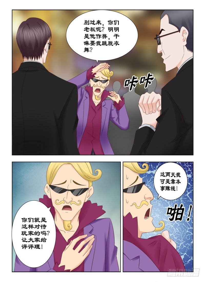 148 大骗子-第151话