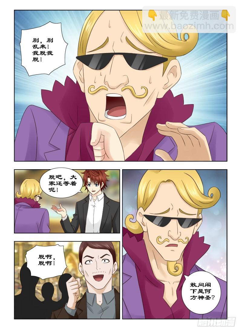 148 大骗子-第151话