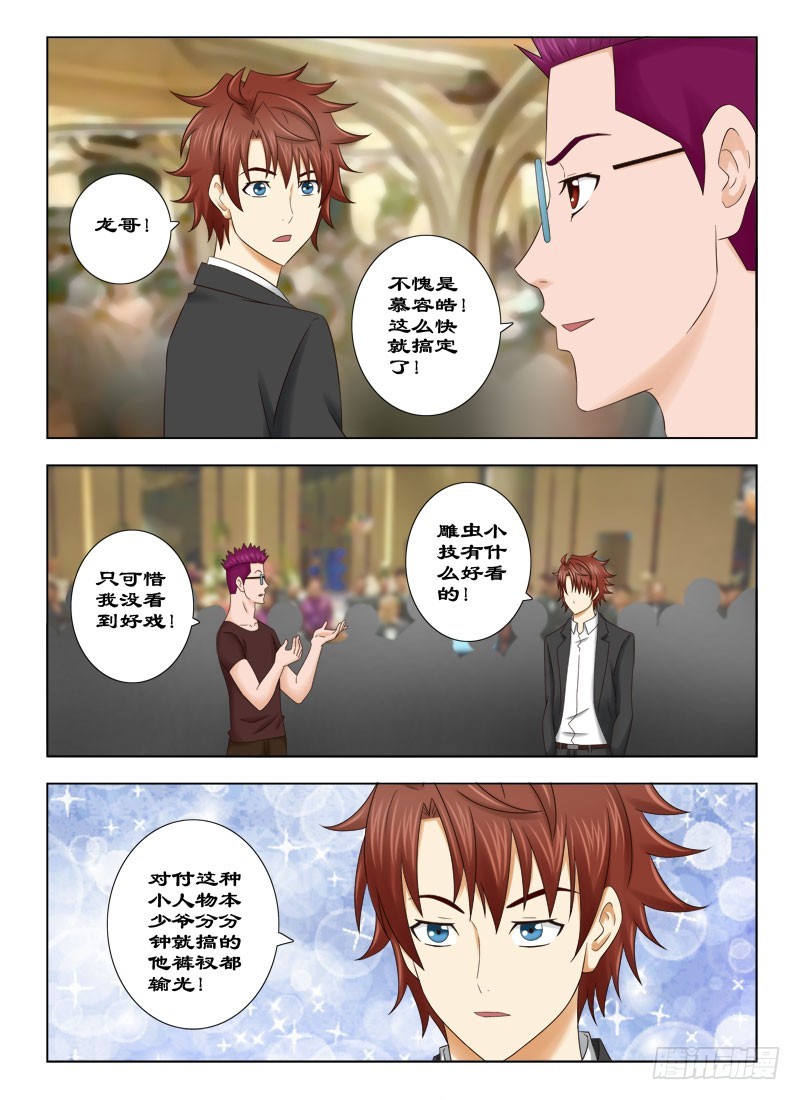 148 大骗子-第151话