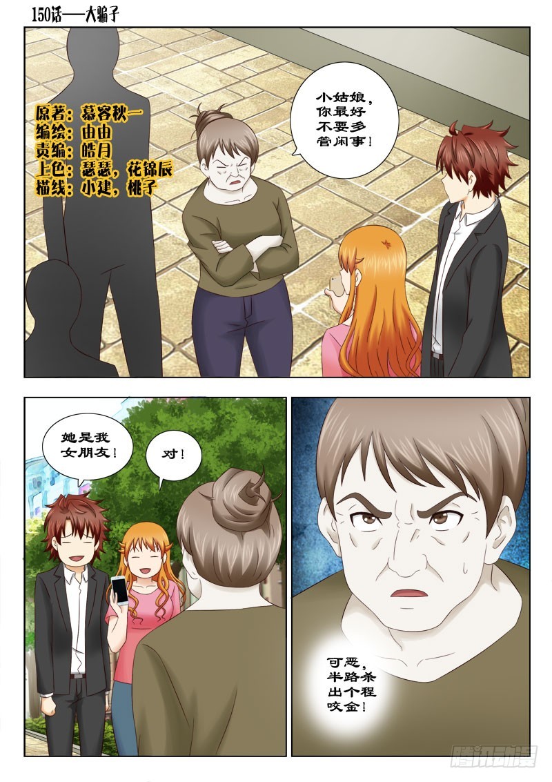 150 大骗子-第153话