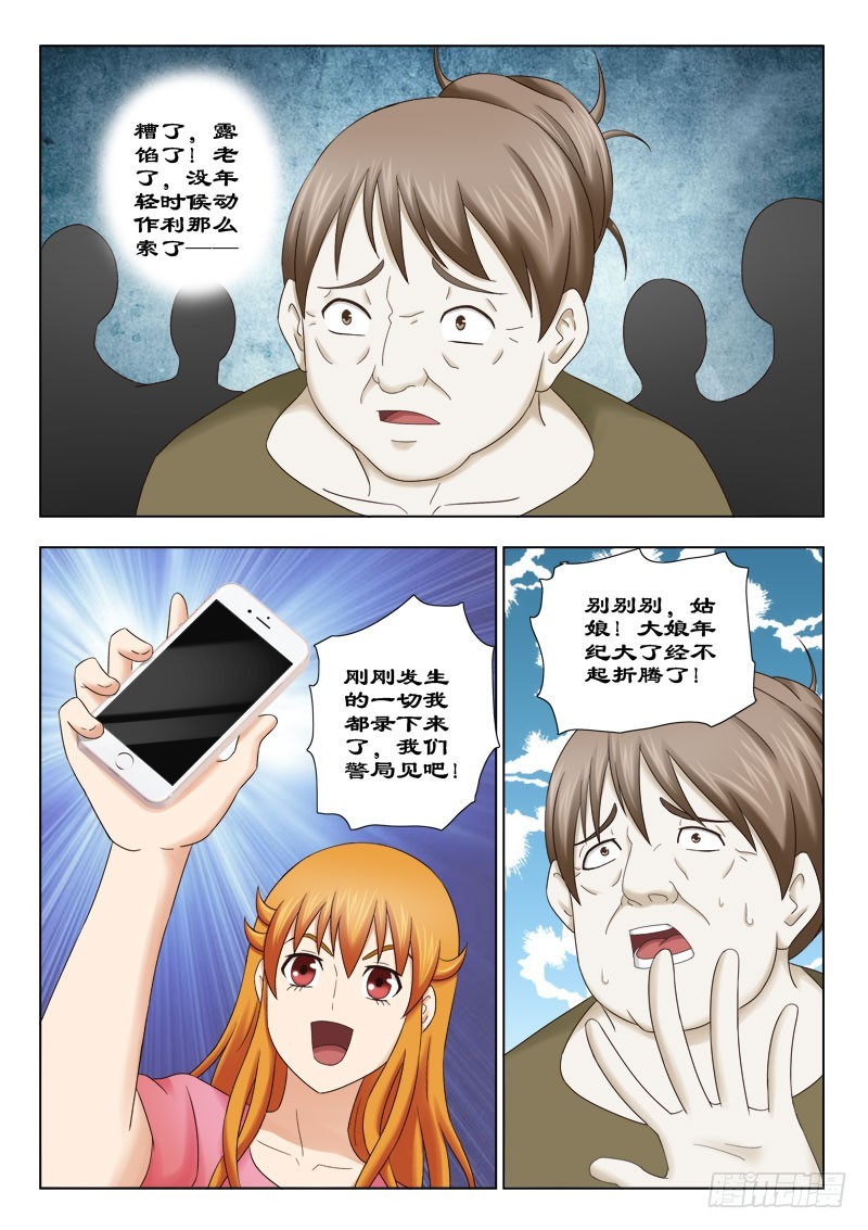 150 大骗子-第153话