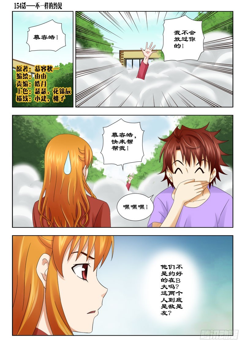154 不一样的约见-第157话