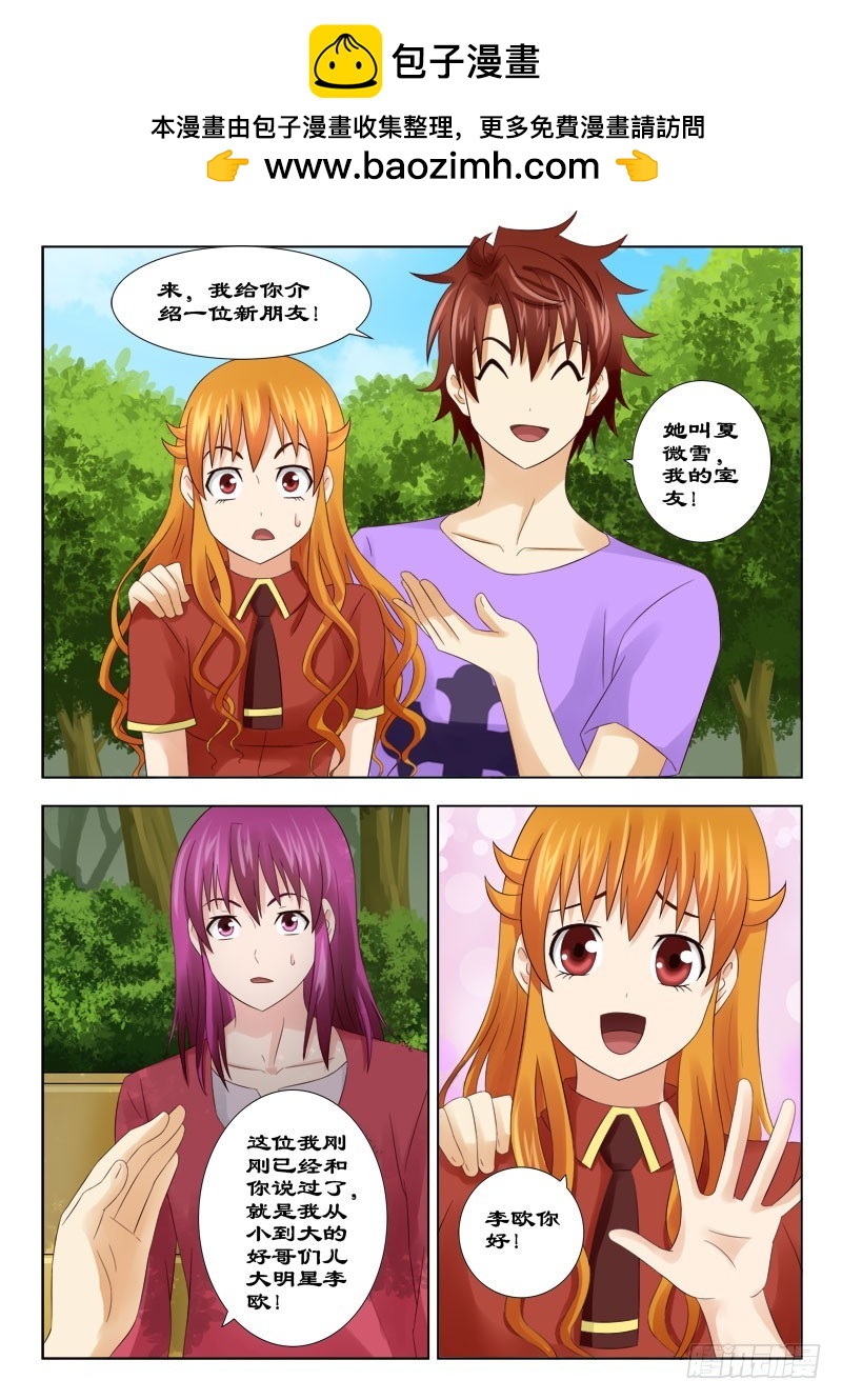 154 不一样的约见-第157话