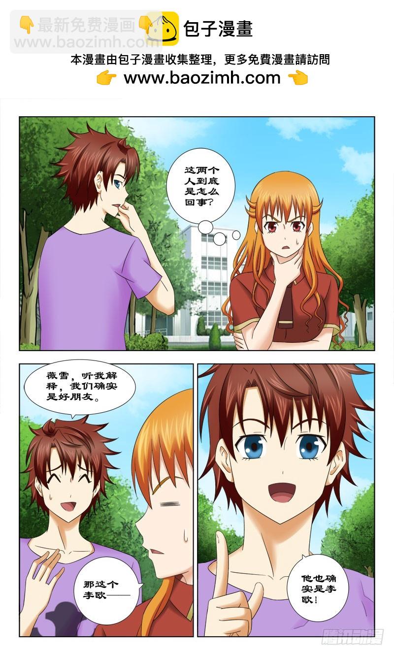 154 不一样的约见-第157话