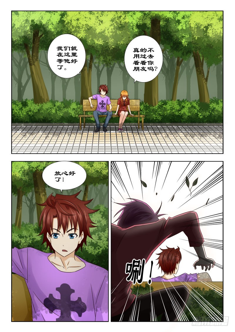 154 不一样的约见-第157话