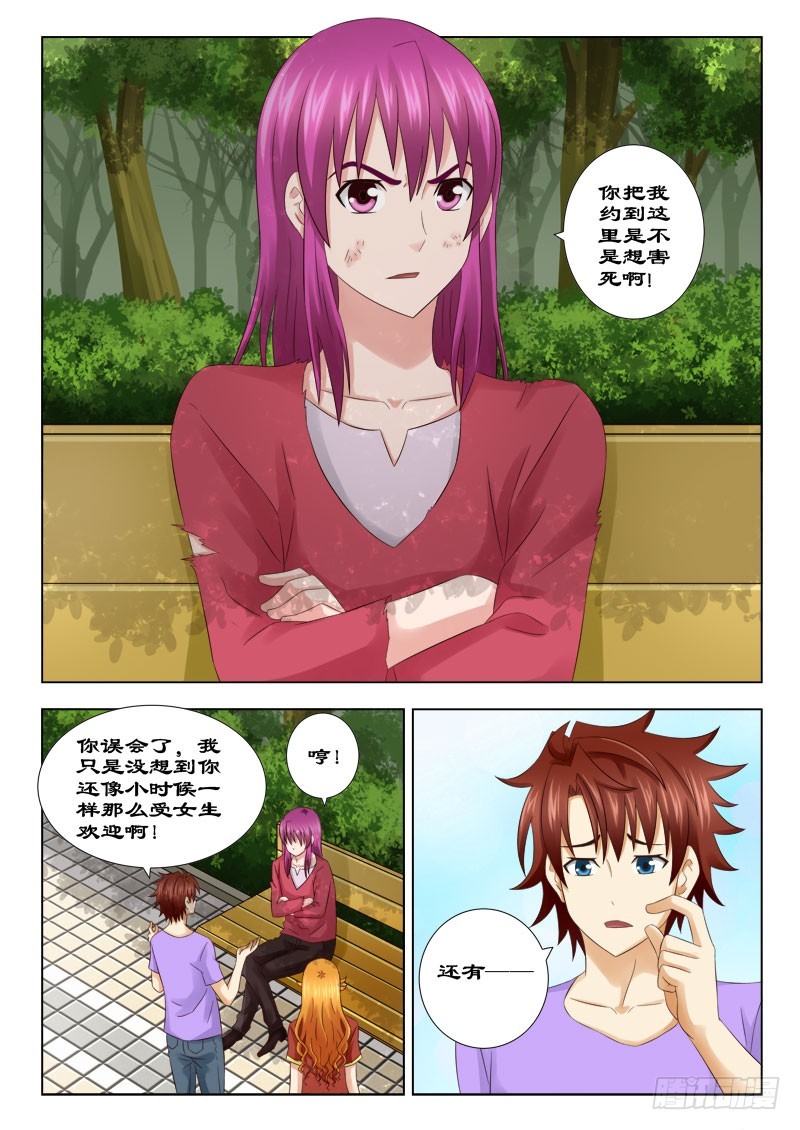 154 不一样的约见-第157话