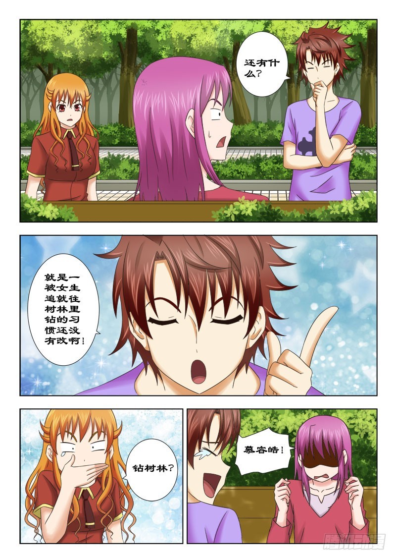 154 不一样的约见-第157话