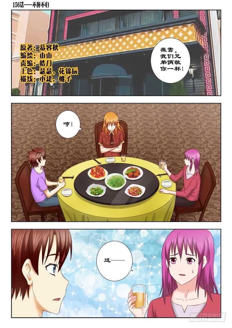 156 不醉不归-第159话