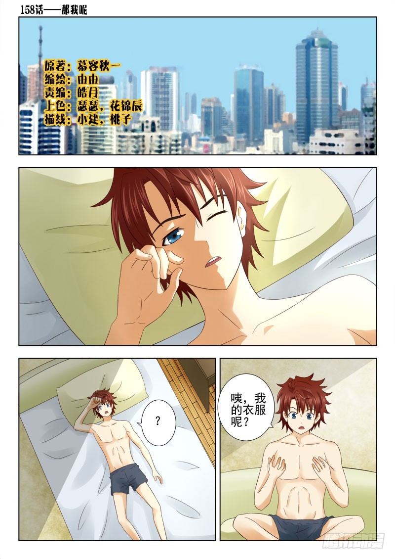 158 那我呢-第161话