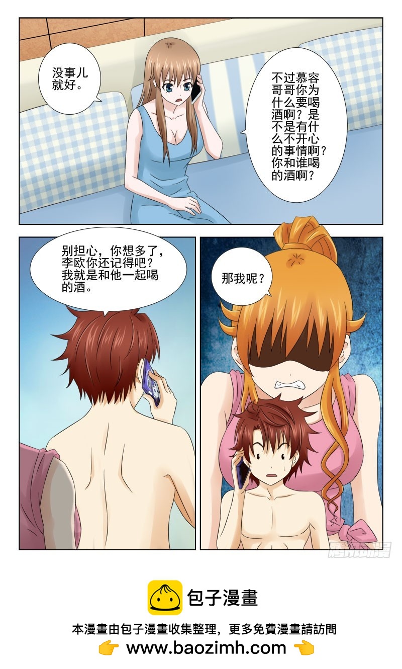 158 那我呢-第161话