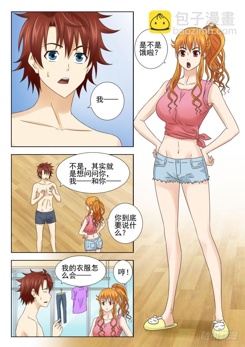 158 那我呢-第161话