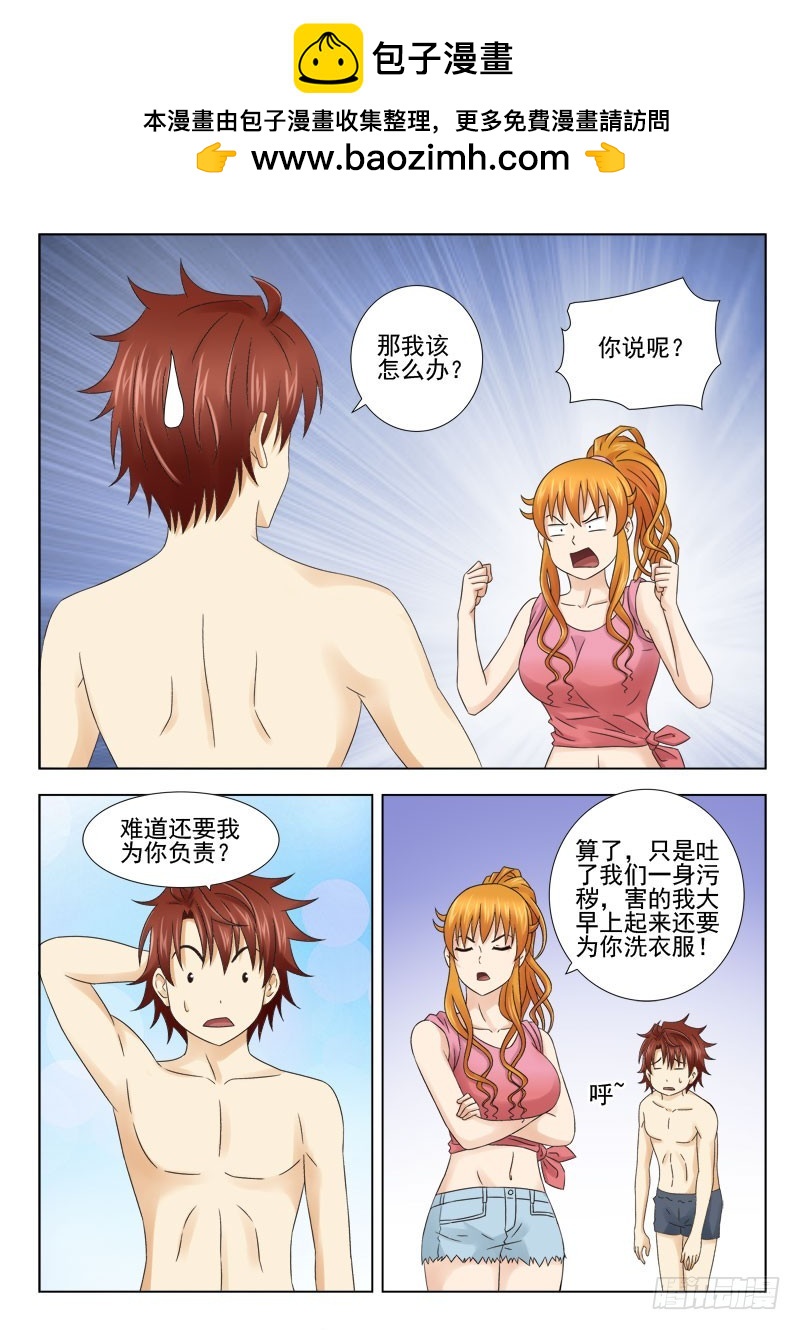 158 那我呢-第161话