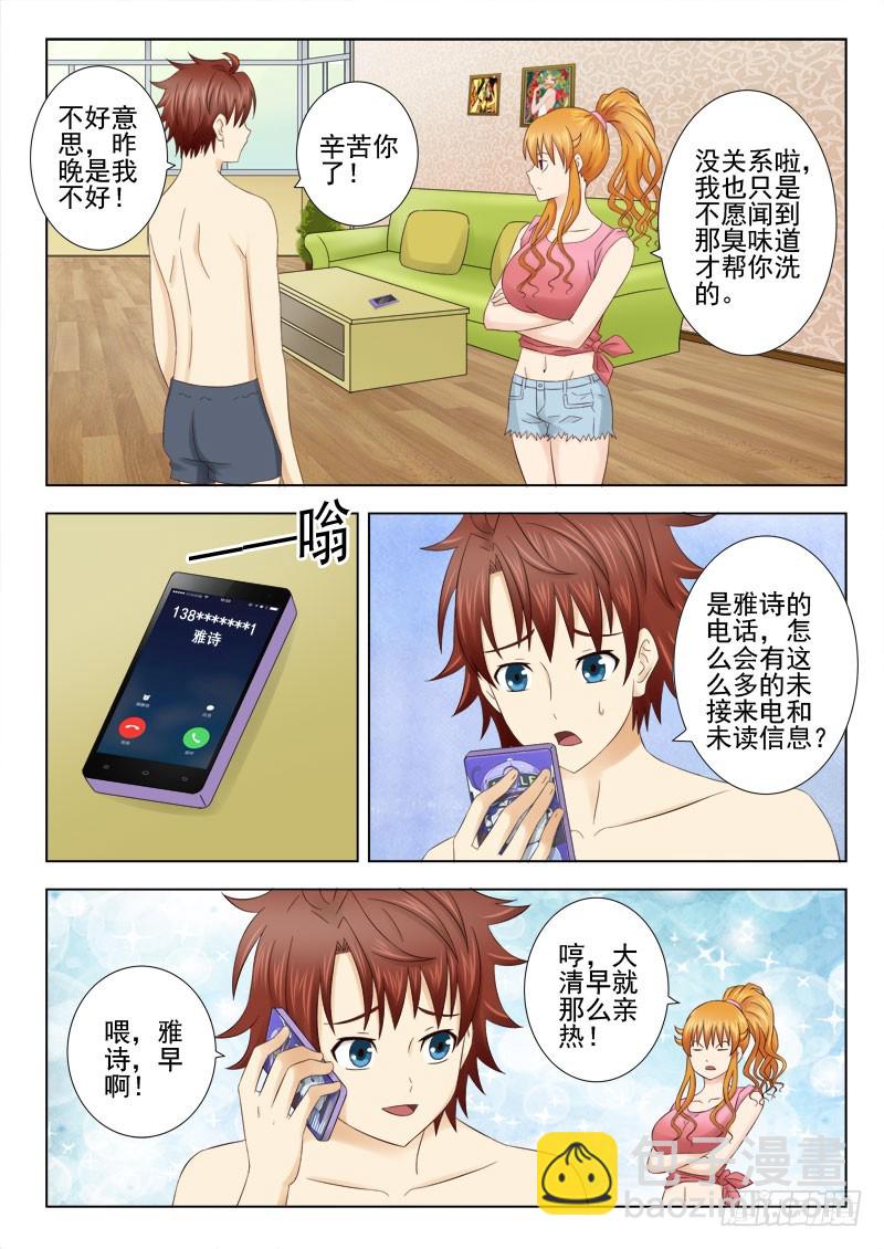 158 那我呢-第161话