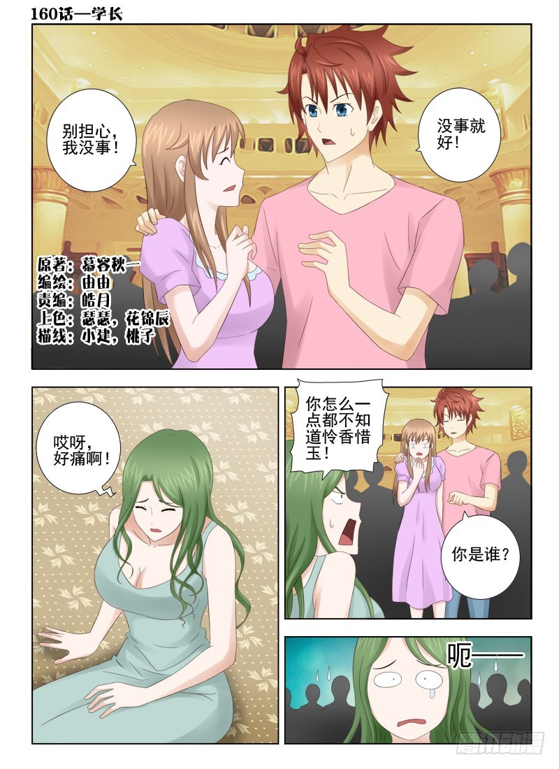 160 学长-第163话