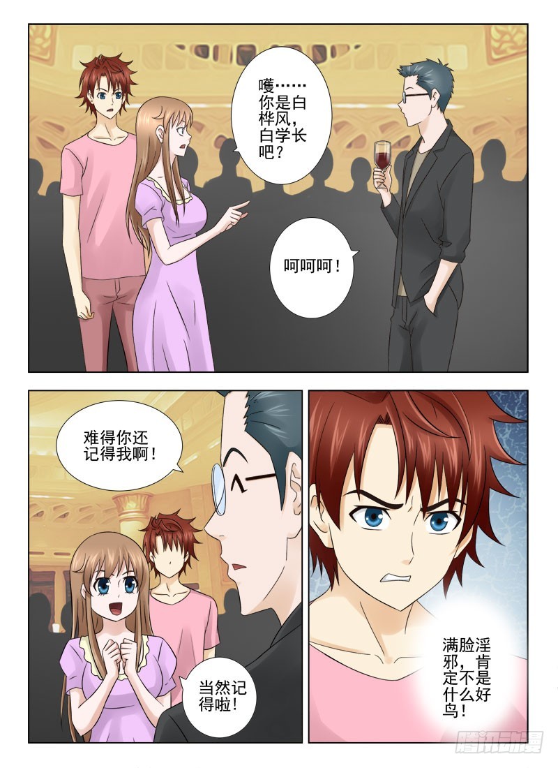 160 学长-第163话