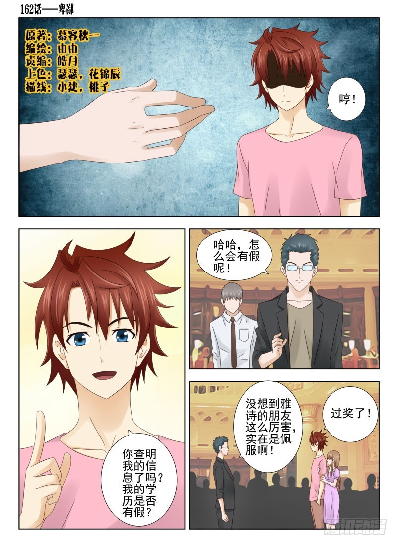 162 卑鄙-第165话
