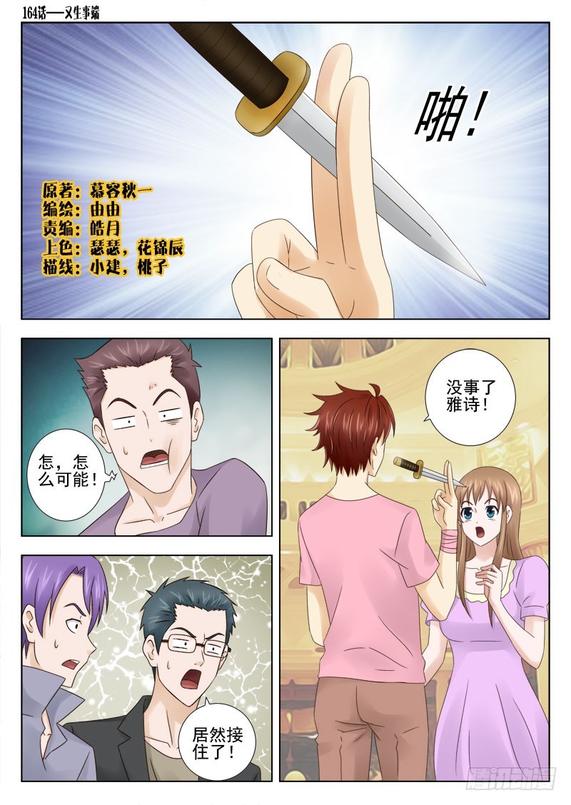 164 又生事端-第167话