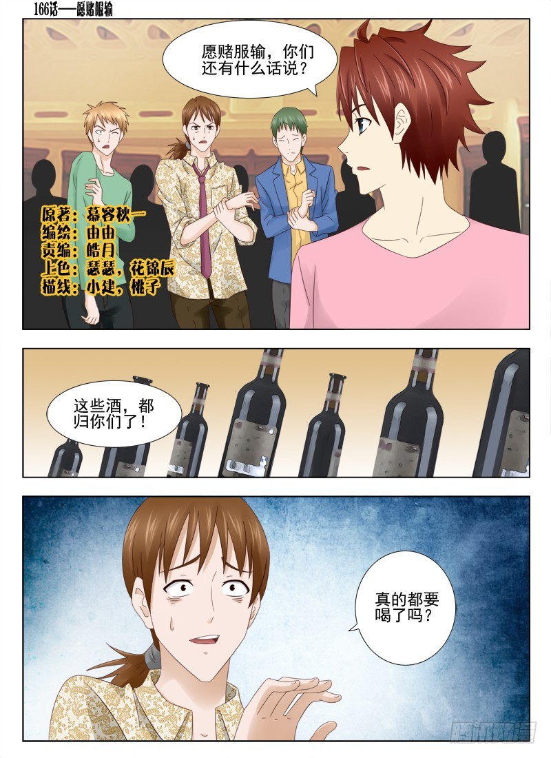 166 愿赌服输-第169话