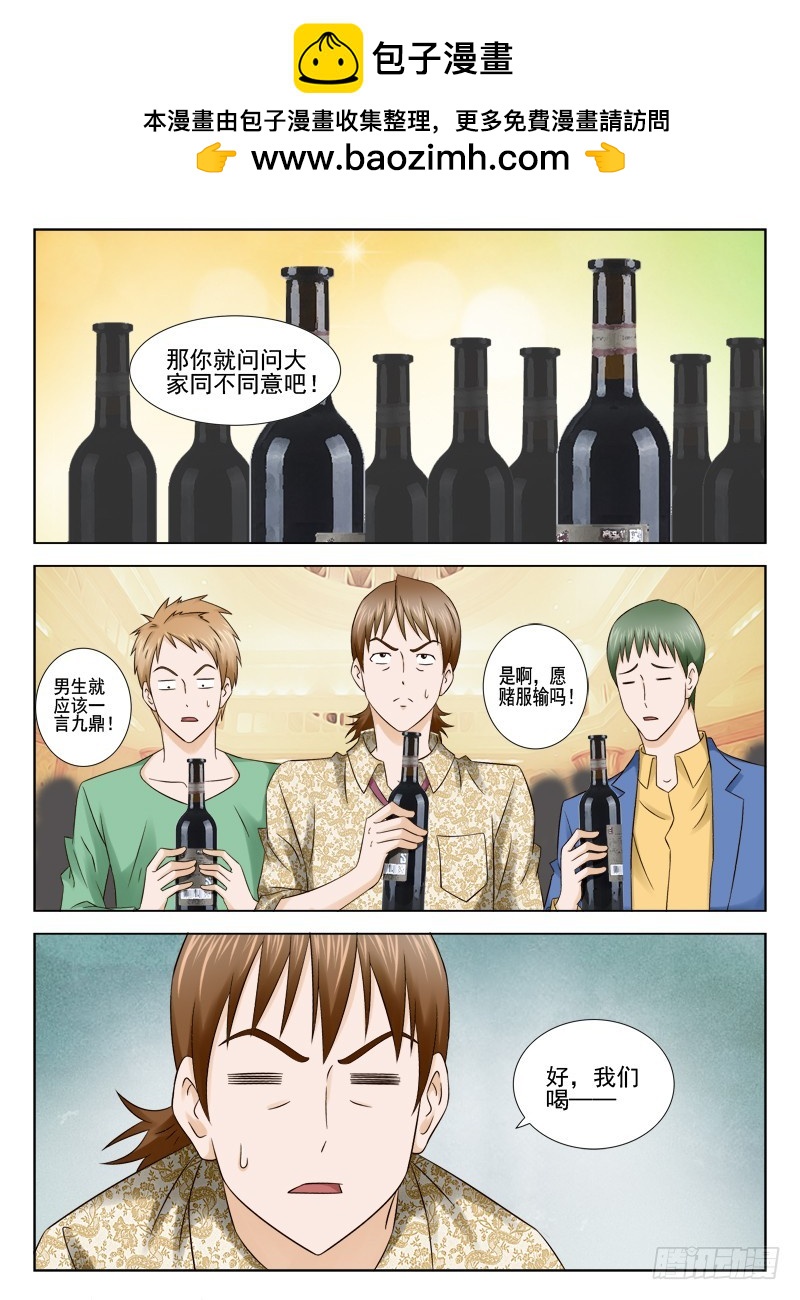 166 愿赌服输-第169话
